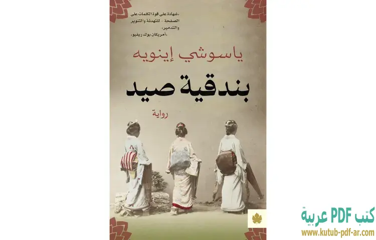 بندقية صيد